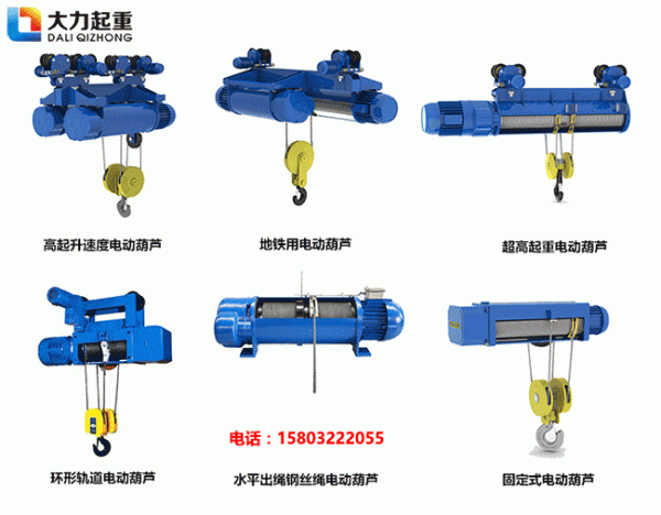 大力起重電動葫蘆